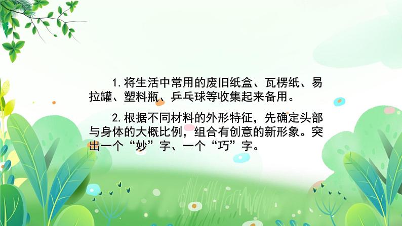 五年上册美术 第十二课 妙思巧做 辽海版课件PPT第7页