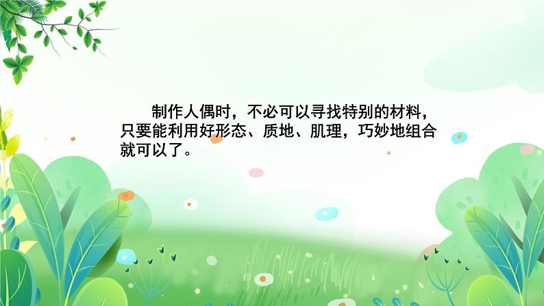 五年上册美术 第十二课 妙思巧做 辽海版课件PPT第8页