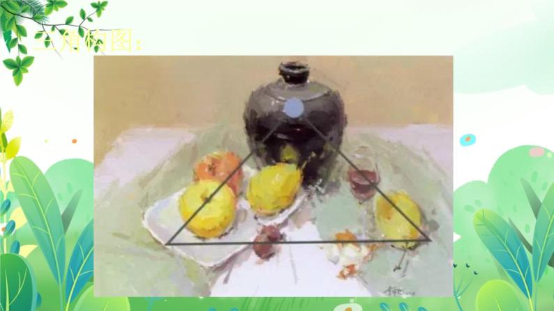 五年上册美术 第一课 取景与构图 辽海版课件PPT06