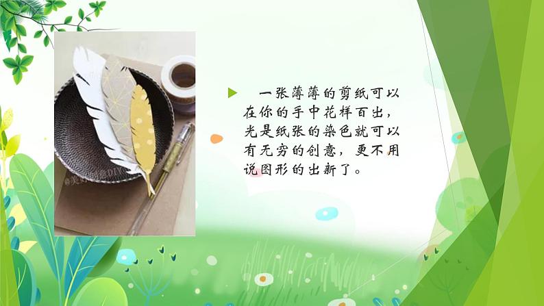 四年上册美术 第九课 变化的剪纸 辽海版课件PPT第4页