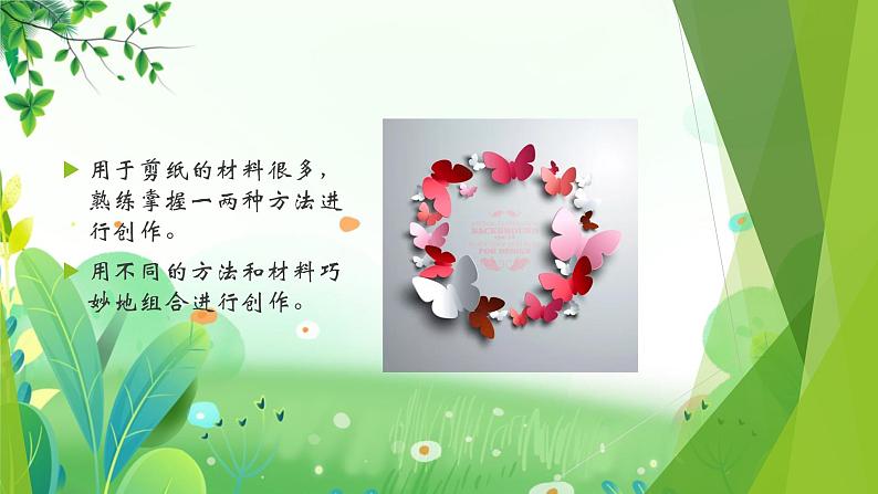 四年上册美术 第九课 变化的剪纸 辽海版课件PPT第5页