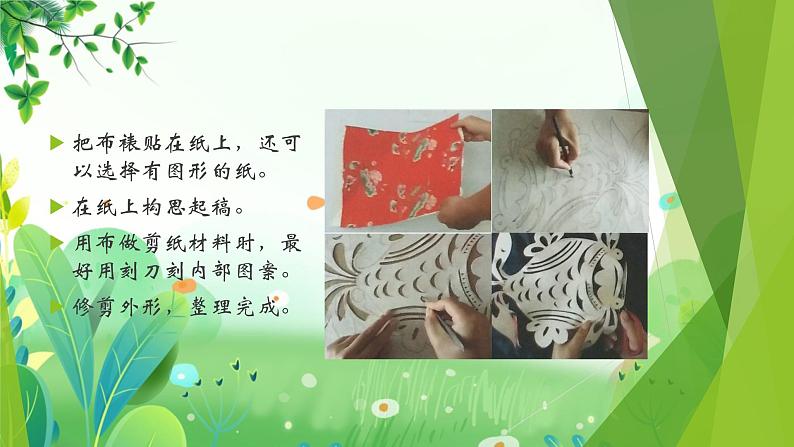 四年上册美术 第九课 变化的剪纸 辽海版课件PPT第6页