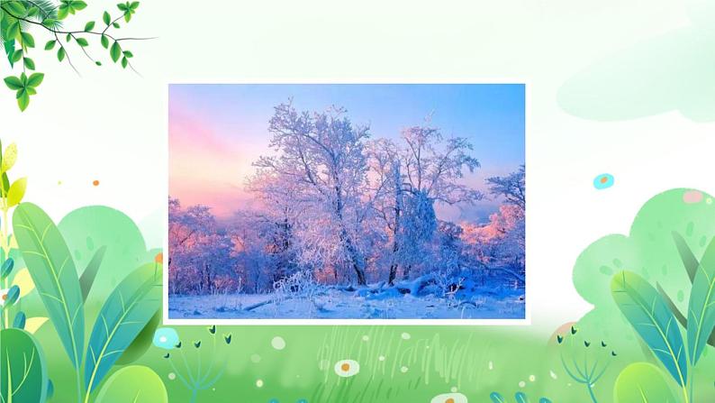 四年上册美术 第四课 四季的感受 辽海版课件PPT05