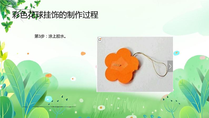 六年上册美术 第十六课 家居小挂饰 辽海版课件PPT08