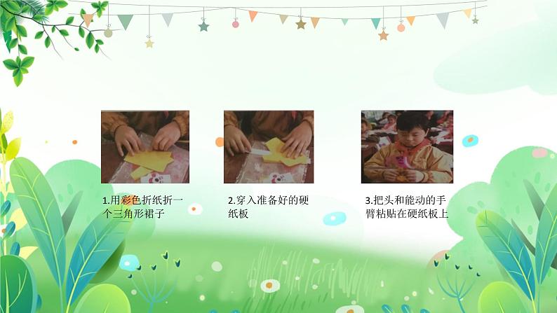 一年上册美术 第十九课 小伙伴 辽海版课件PPT第5页