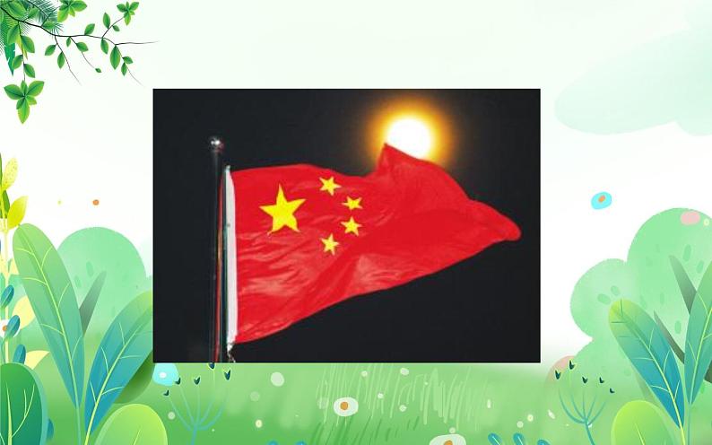 三年上册美术 第一课 五星红旗,我为你骄傲 辽海版课件PPT第3页