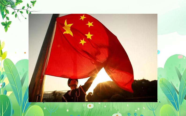 三年上册美术 第一课 五星红旗,我为你骄傲 辽海版课件PPT第6页
