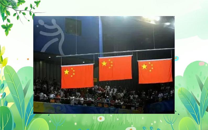三年上册美术 第一课 五星红旗,我为你骄傲 辽海版课件PPT第7页
