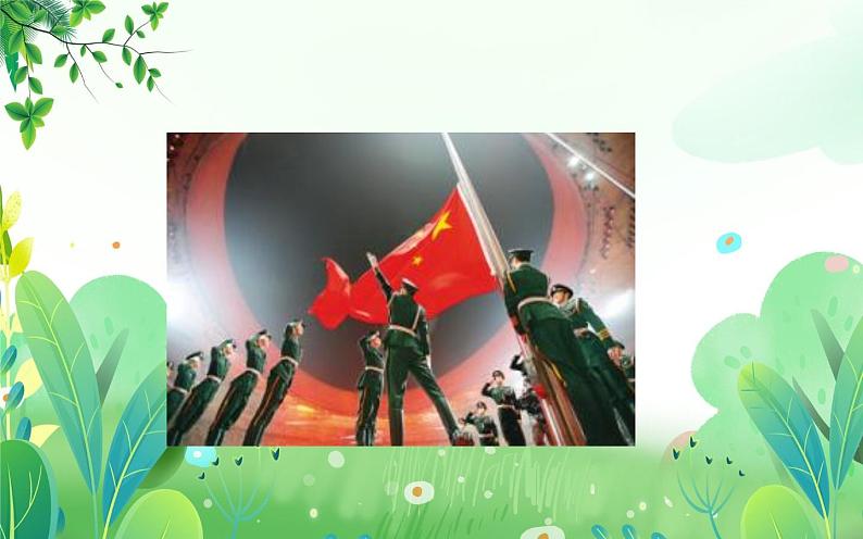 三年上册美术 第一课 五星红旗,我为你骄傲 辽海版课件PPT第8页