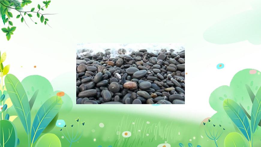 二年上冊(cè)美術(shù) 第十三課 小石頭的變化 遼海版第2頁(yè)