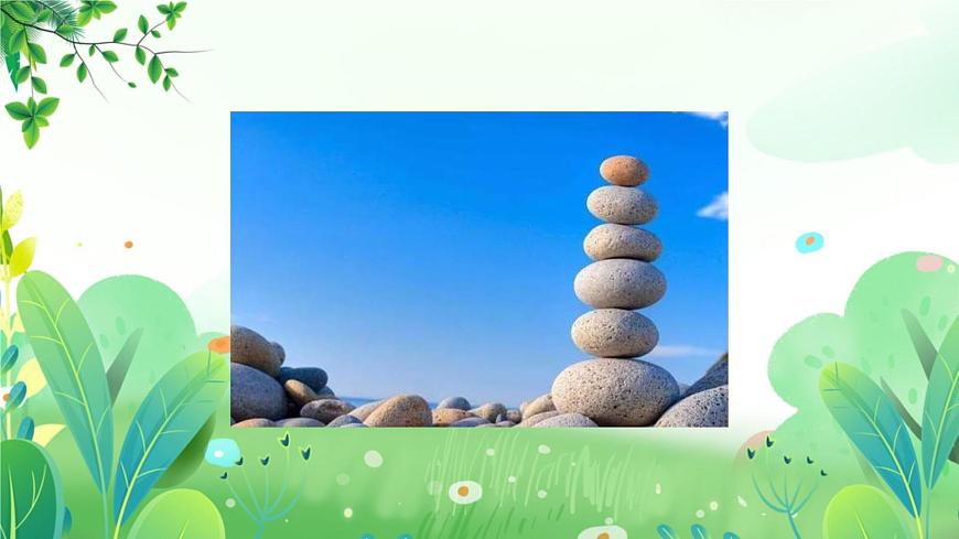 二年上冊(cè)美術(shù) 第十三課 小石頭的變化 遼海版第4頁(yè)