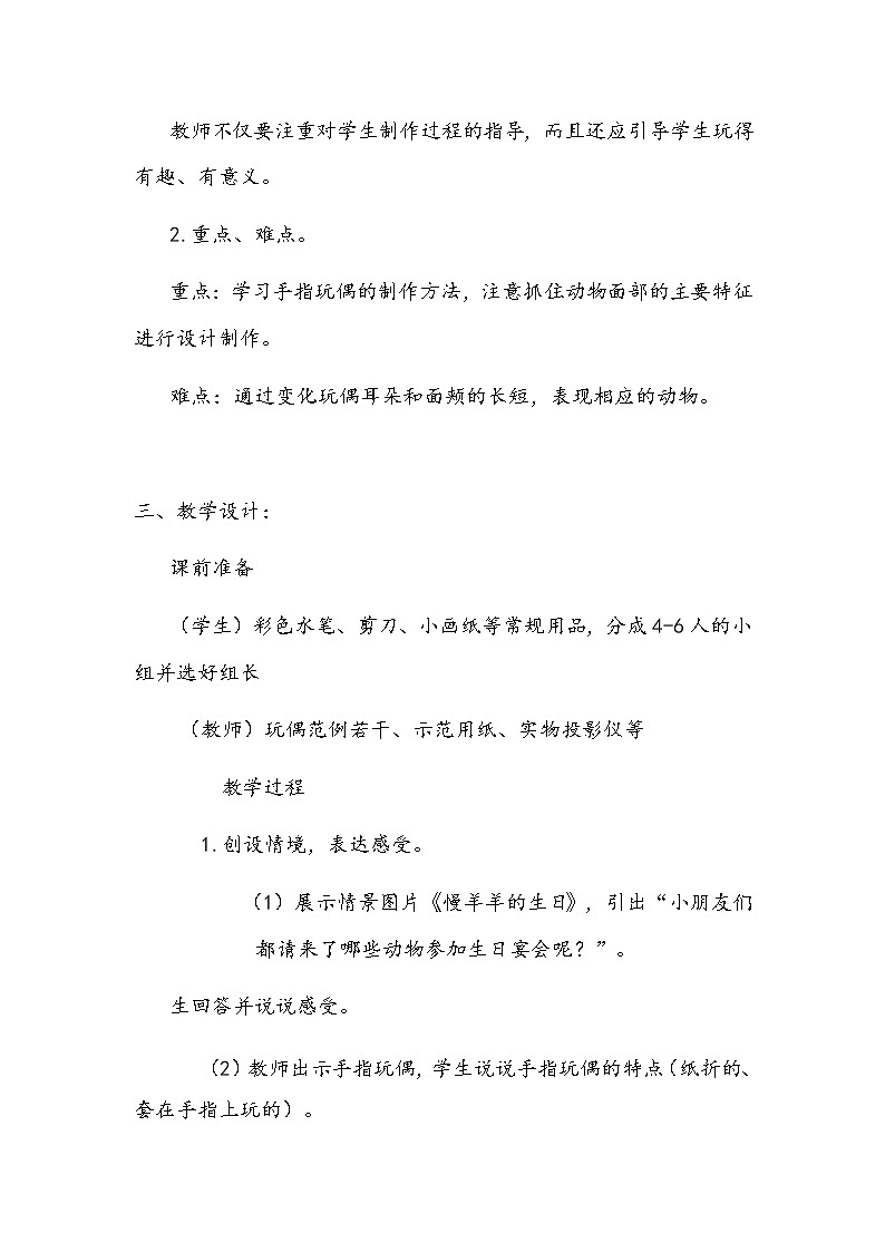 一年级上册美术 第十课 手指玩偶 教学设计第2页