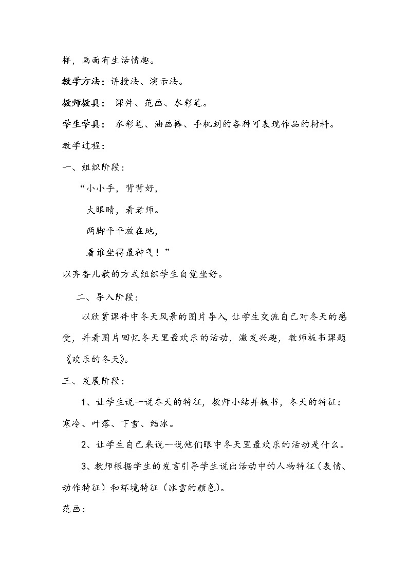 美术辽海版二年级上册 第20课 欢乐的冬天 教学设计02