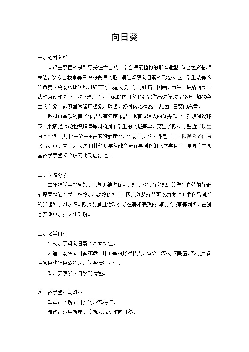 向日葵电子教案第1页