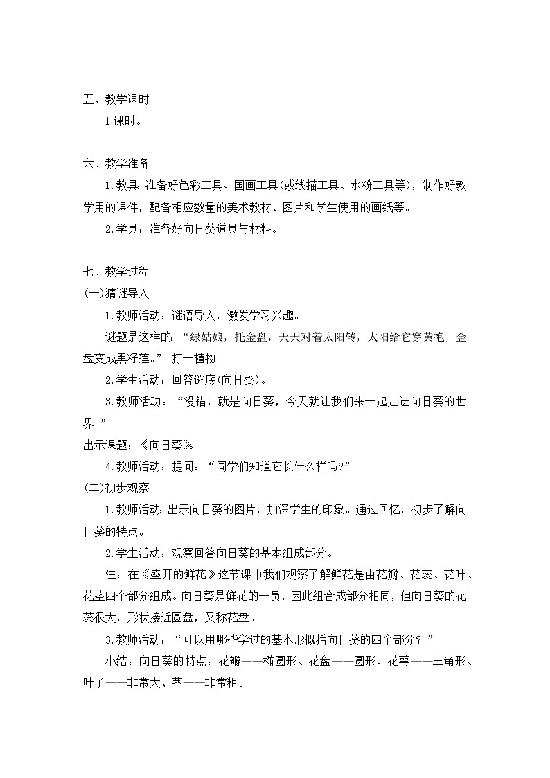 向日葵电子教案第2页