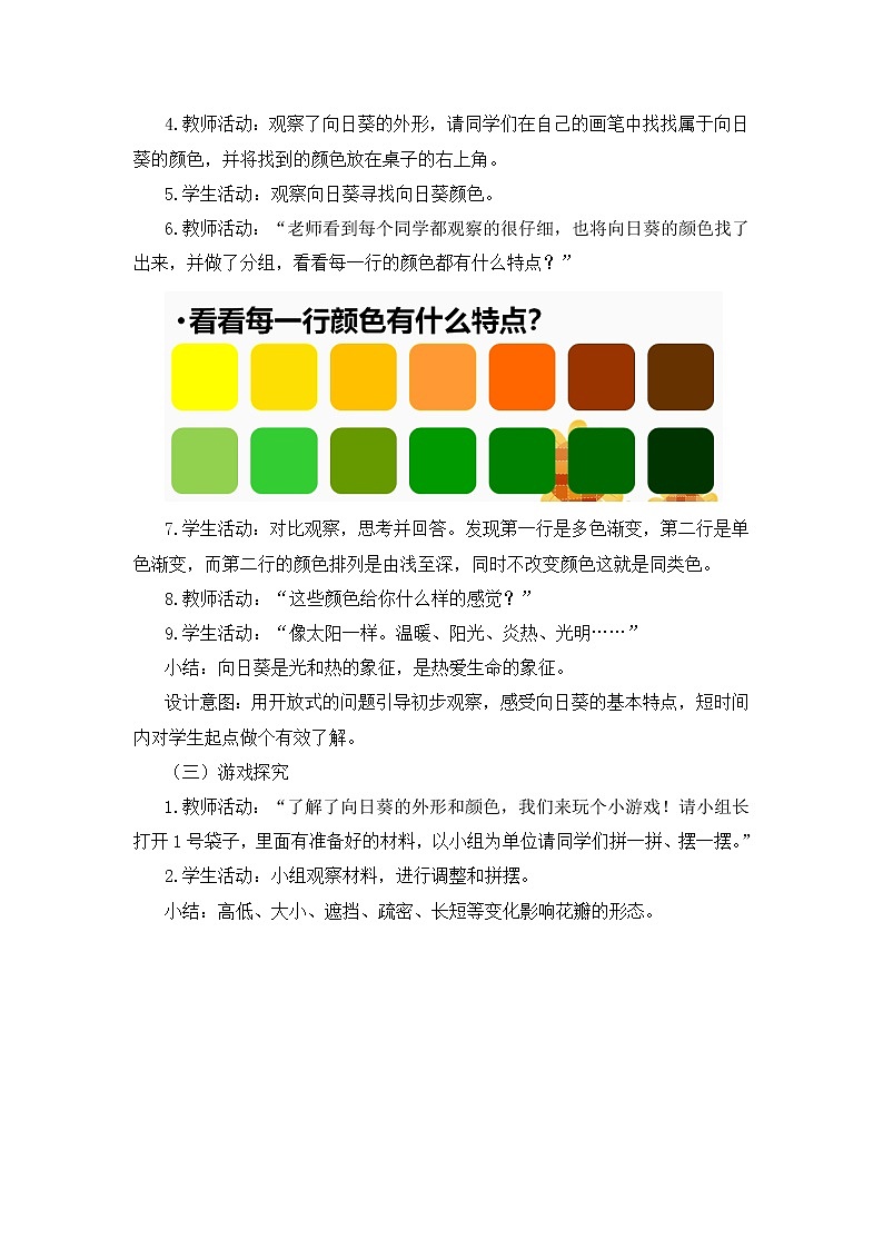 向日葵电子教案第3页