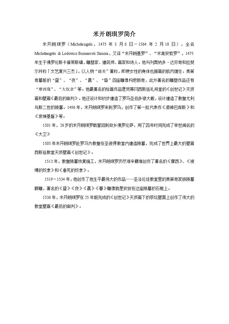 1.源远流长的古代美术 课件+教案+素材01