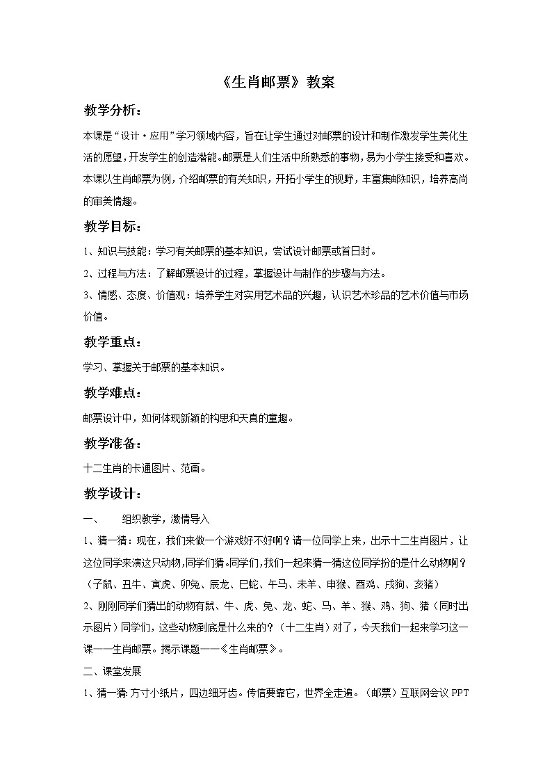 3.生肖邮票 课件+教案+素材01