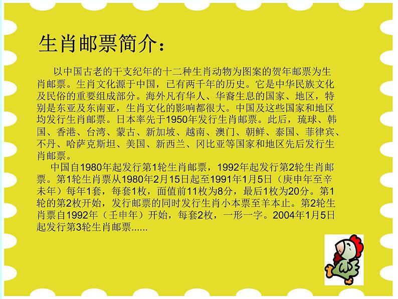 3.生肖邮票 课件+教案+素材03