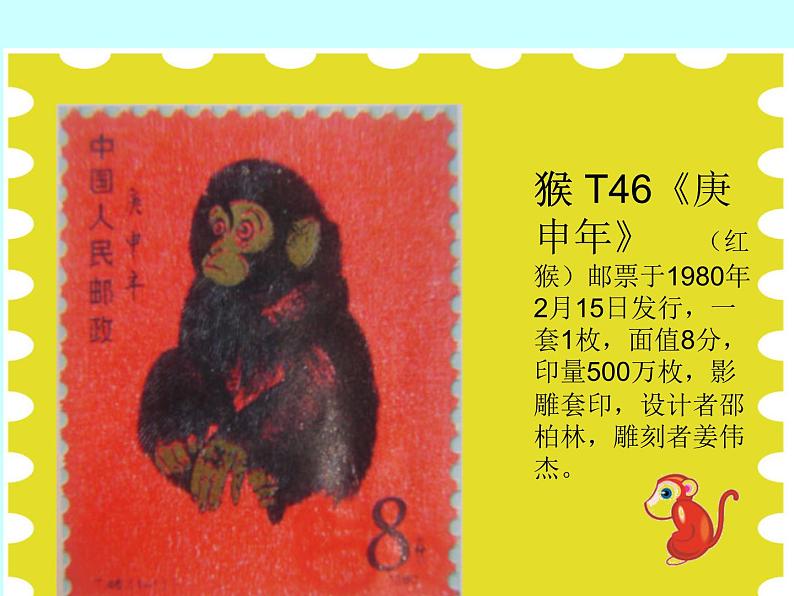 3.生肖邮票 课件+教案+素材07