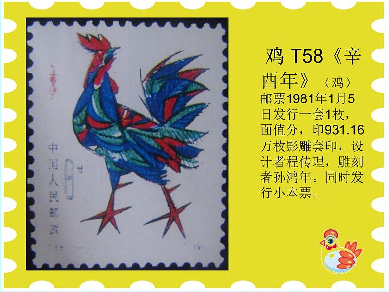 3.生肖邮票 课件+教案+素材08
