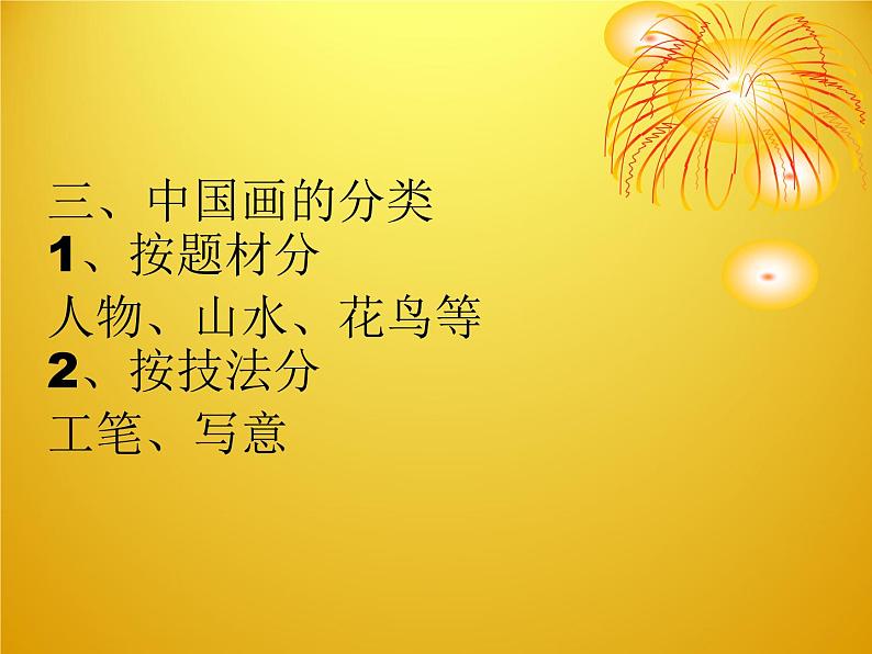 《写意蔬果》课件第4页