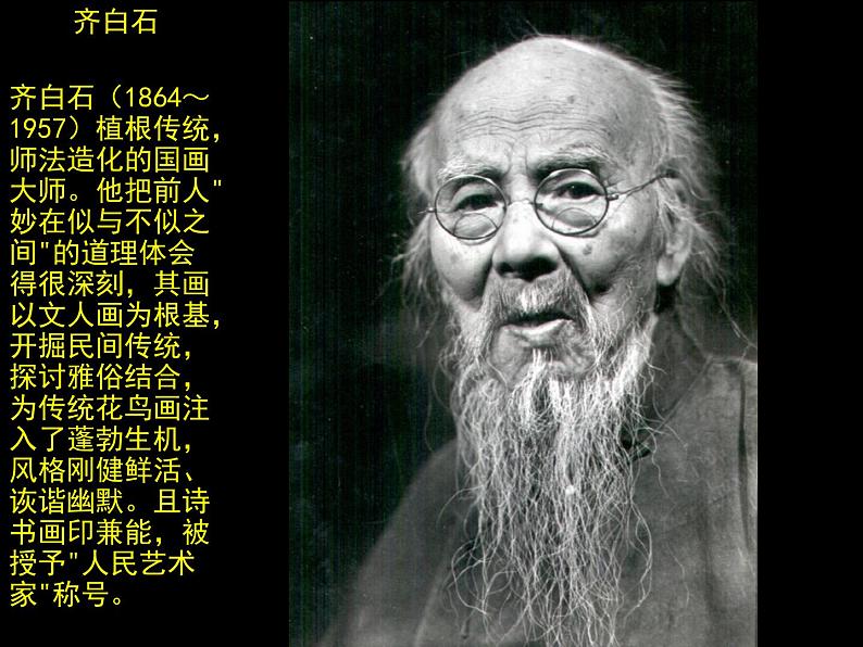 齐白石的画第2页