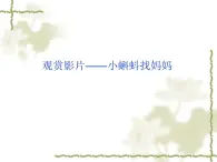 10 寫意動物（一）課件+教案+素材