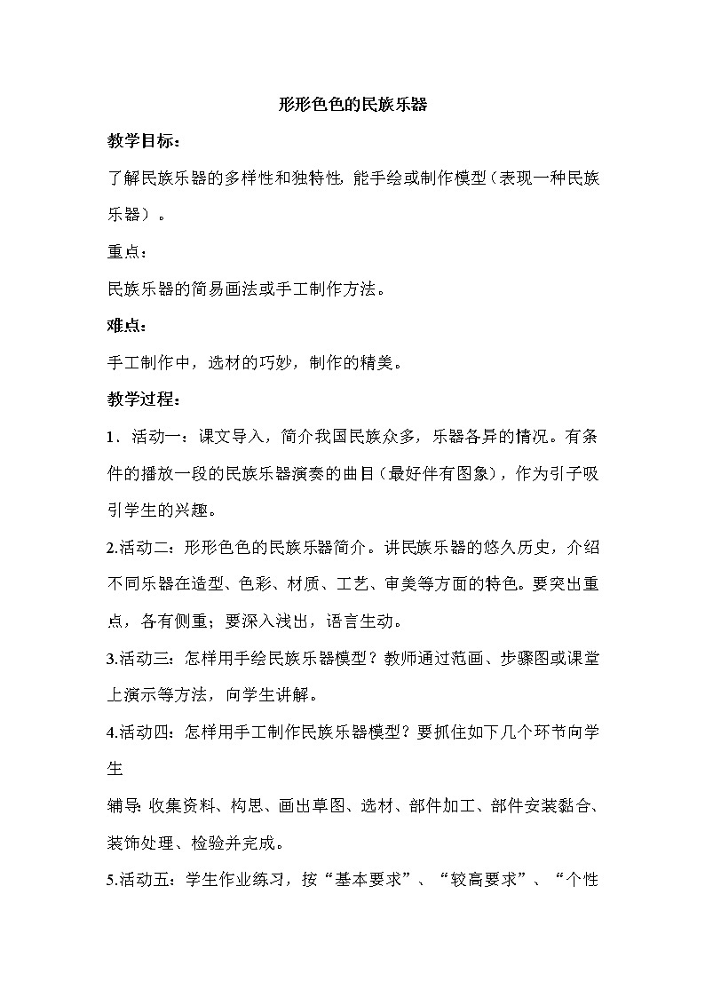 16.形形色色的民族乐器 课件+教案+素材01