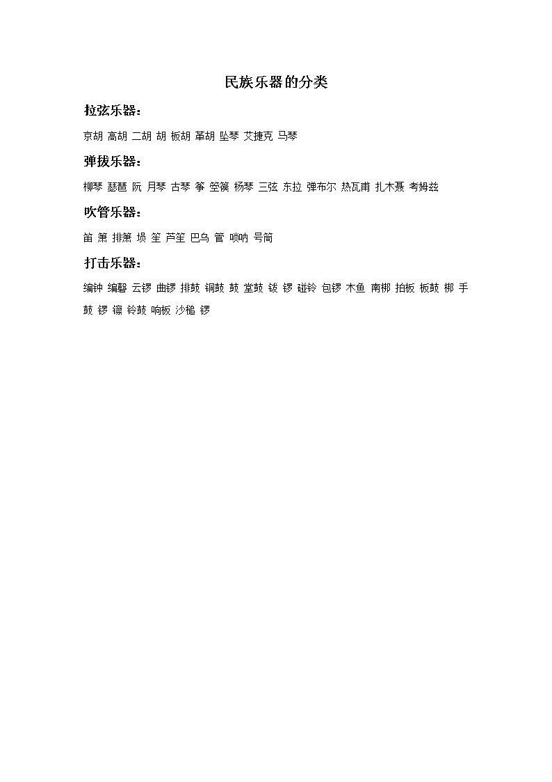 16.形形色色的民族乐器 课件+教案+素材01