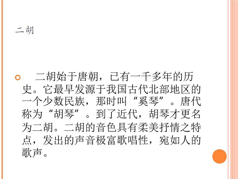 16.形形色色的民族乐器 课件+教案+素材08