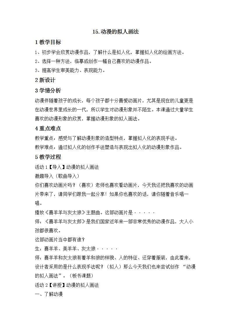 15.动漫的拟人画法 教学设计第1页