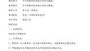辽海版三年级上册第18课 设计笔筒教学设计