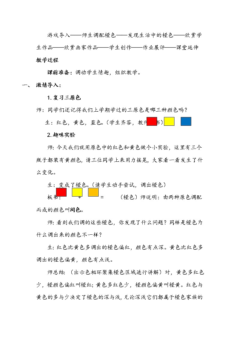 三年级上册美术 第二课 橙绿紫 教学设计第2页