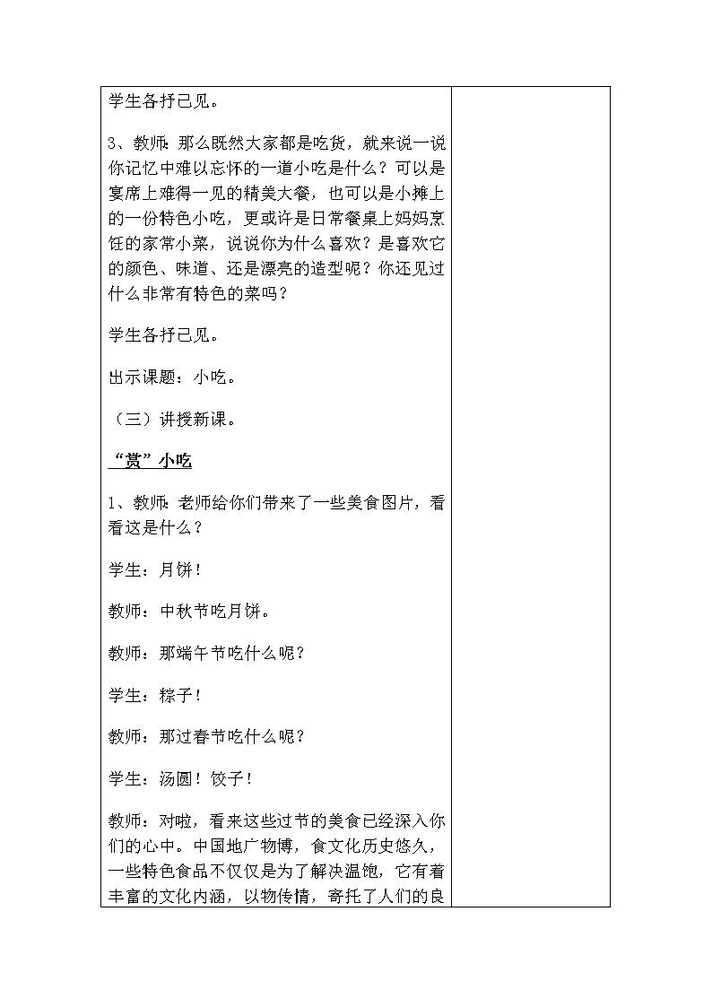 家乡的小吃教案02