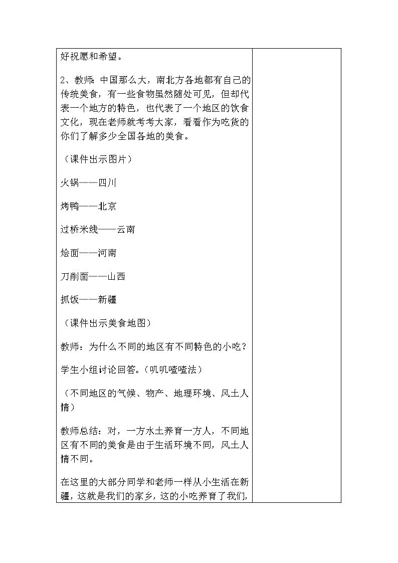 家乡的小吃教案03