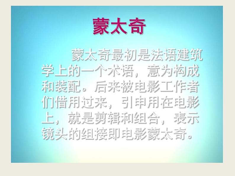 六美-- 3、图片蒙太奇课件PPT第6页