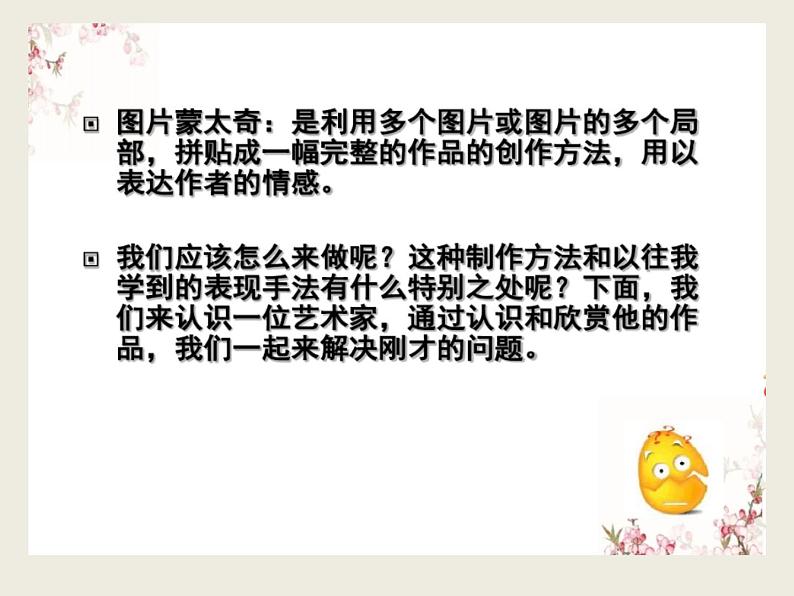 六美-- 3、图片蒙太奇课件PPT第7页