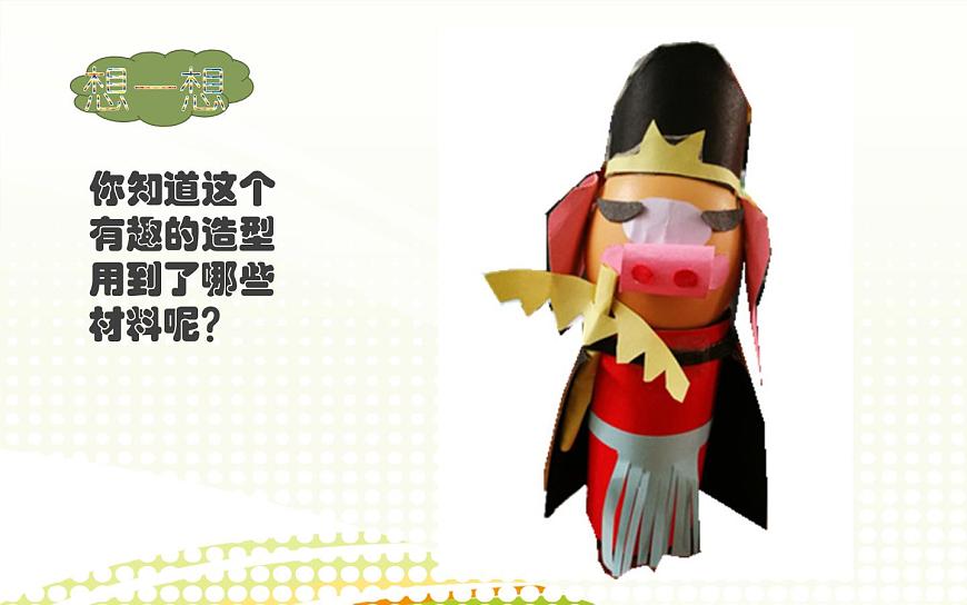 第10課 有趣的蛋殼造型(56)(課件)-2020-2021學(xué)年美術(shù)三年級(jí)下冊-人美版第2頁