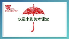 人教版二年级上册第7课 对折剪纸评课ppt课件