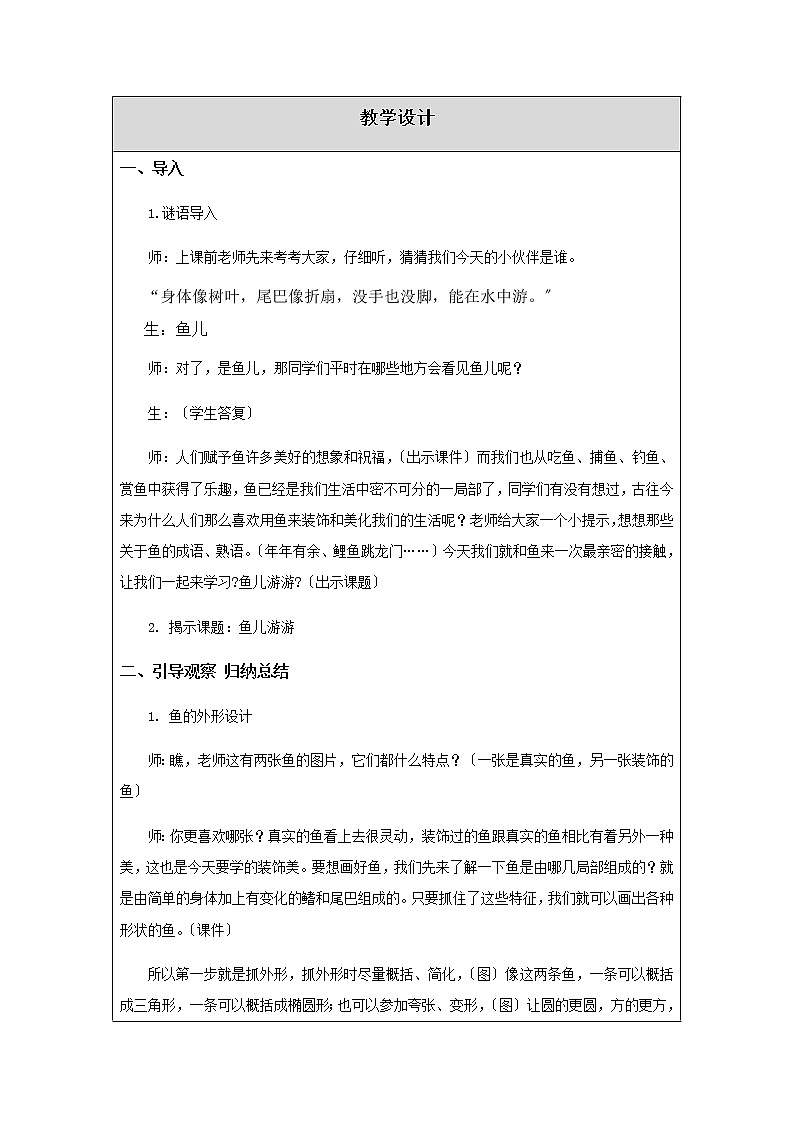 美術(shù)一年級上冊學(xué)案-第8課　魚兒游游7第2頁