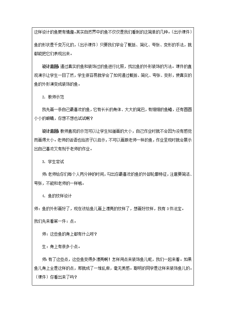 美術(shù)一年級上冊學(xué)案-第8課　魚兒游游7第3頁