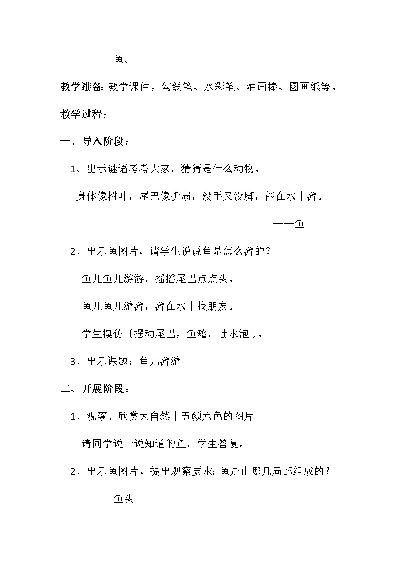 美術(shù)一年級上冊學(xué)案-第8課　魚兒游游1第2頁