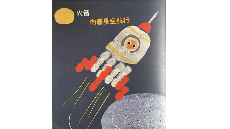 湘美版二年级美术上册 16.小小手课件PPT第4页