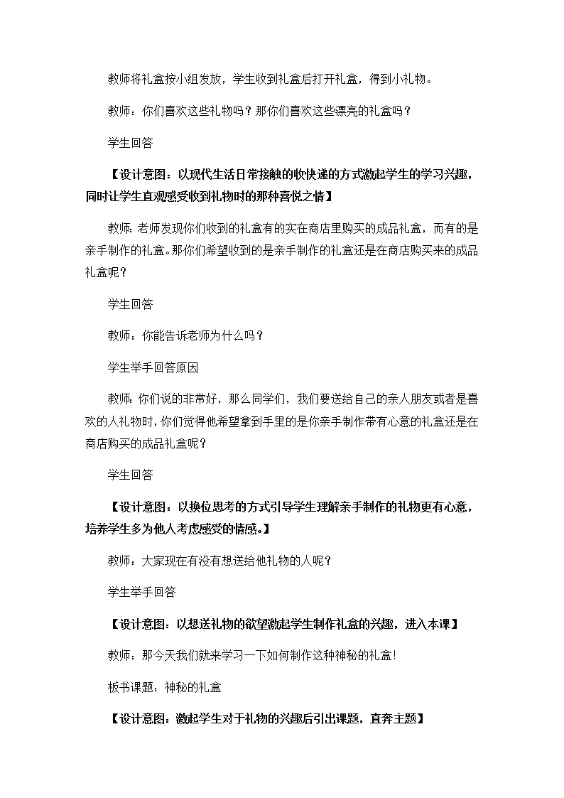 六年级美术上册教案-第九课 神秘的礼盒4-人美版第3页