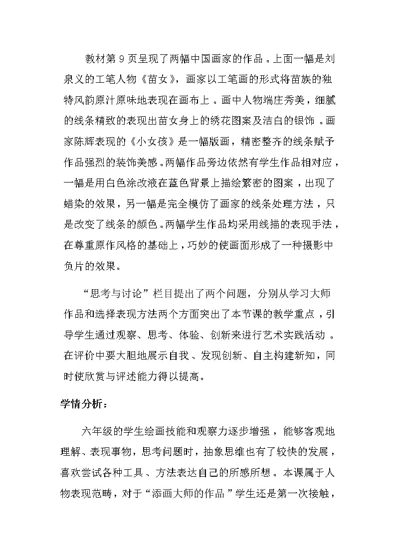 六年级美术上册教案-第三课 添画人像-人美版第2页