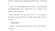 小学美术人美版六年级上学期13.保护我们的精神家园教案及反思