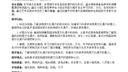 小学美术人美版六年级上学期13.保护我们的精神家园教学设计