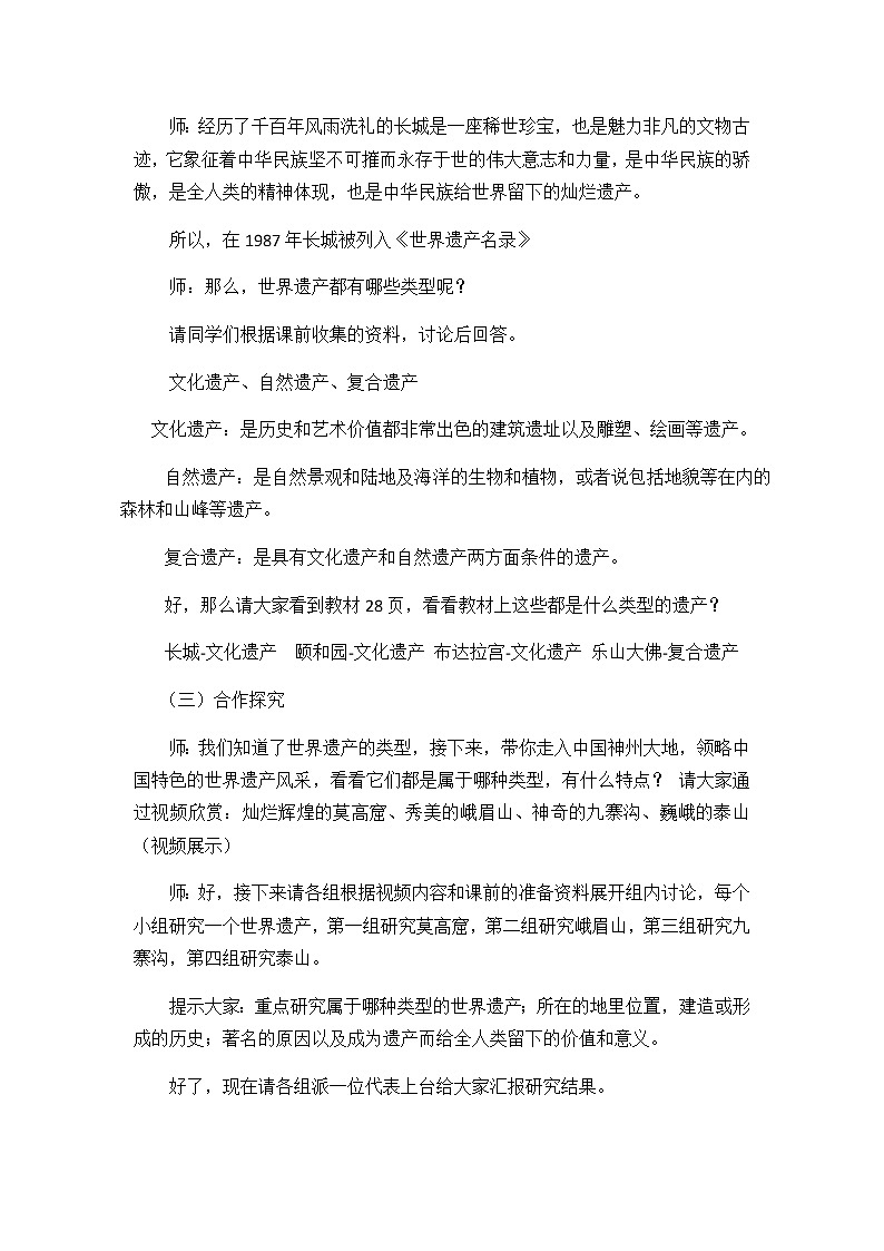 六年级美术上册教案-第十二课 神州风采3-人美版02