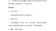 小学美术人美版六年级上学期12.神州风采教学设计及反思